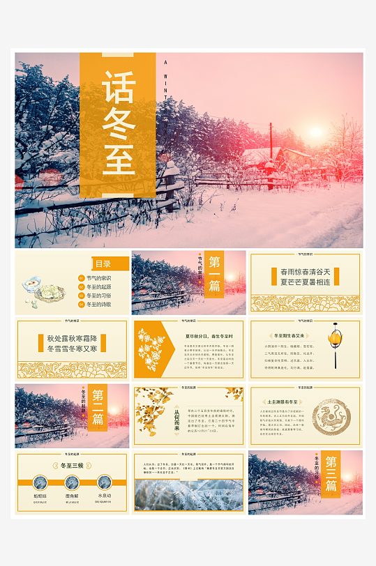 创意简约立冬节气PPT模板-众图网