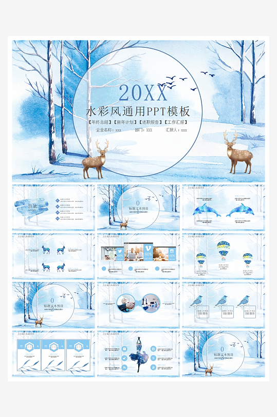 创意简约立冬节气PPT模板-众图网