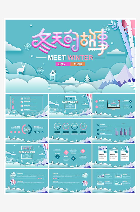 创意简约立冬节气PPT模板-众图网