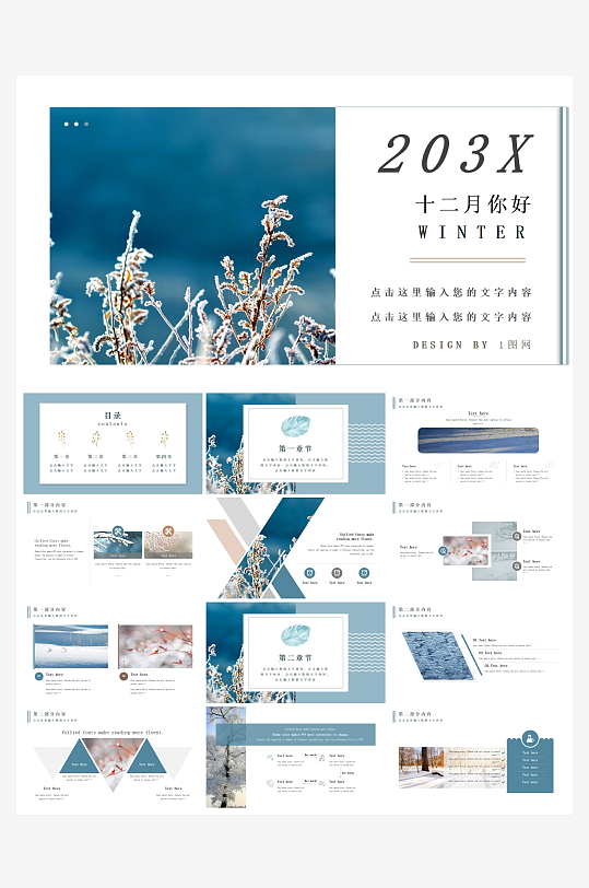 创意简约立冬节气PPT模板-众图网