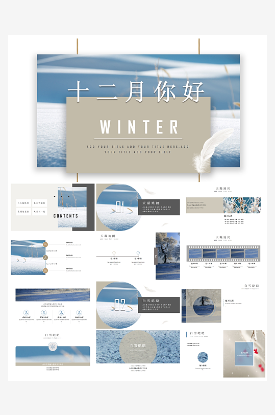 创意简约立冬节气PPT模板-众图网