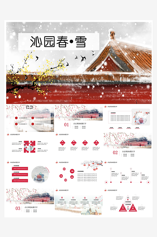 创意简约立冬节气PPT模板-众图网