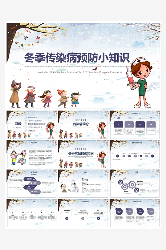 创意简约立冬节气PPT模板-众图网