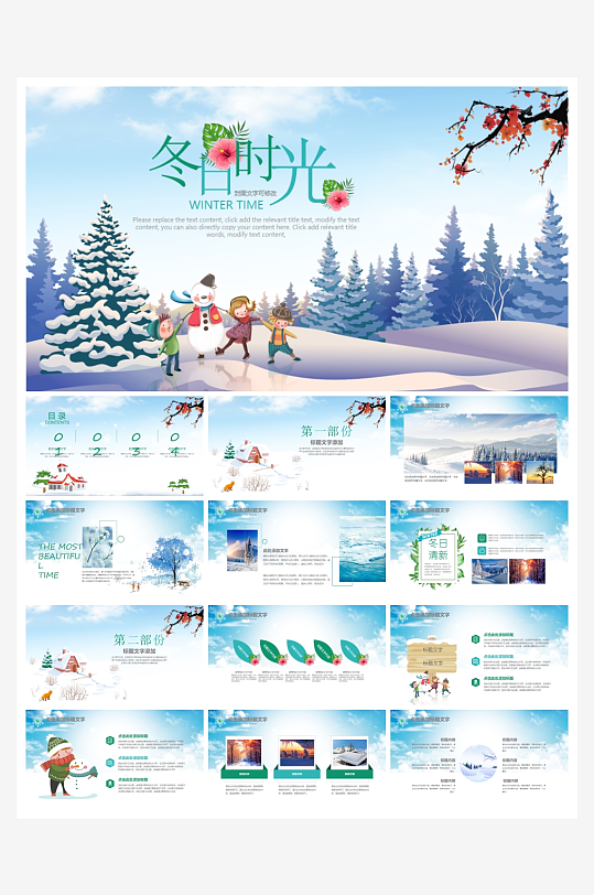 创意简约立冬节气PPT模板-众图网