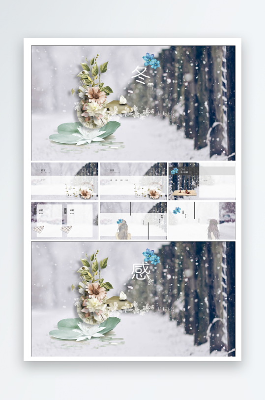 创意简约立冬节气PPT模板-众图网