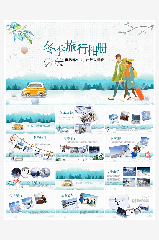 创意简约立冬节气PPT模板-众图网