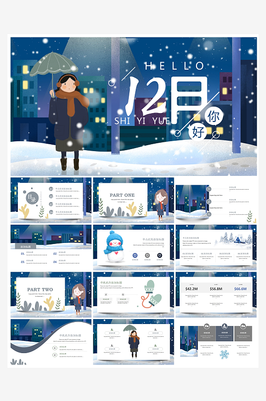 创意简约立冬节气PPT模板-众图网