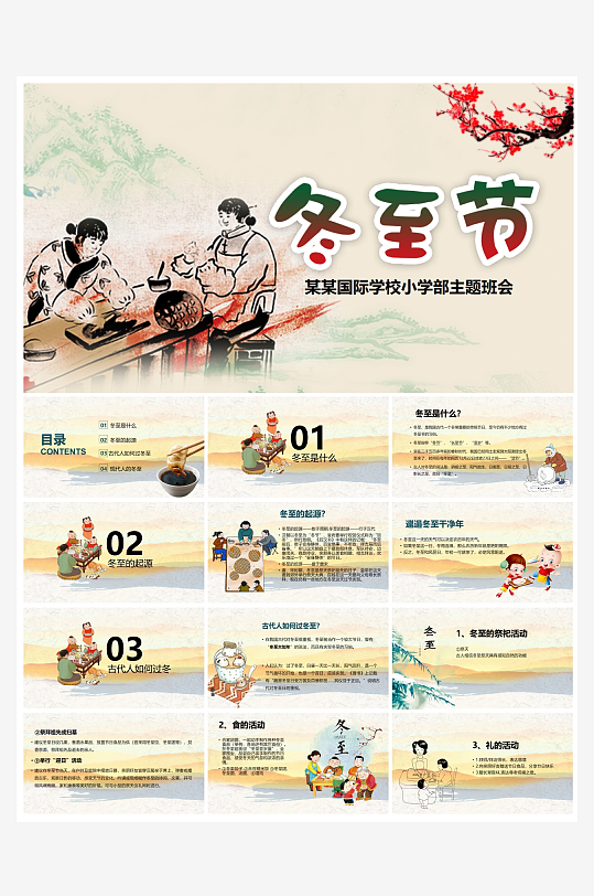 创意简约立冬节气PPT模板-众图网