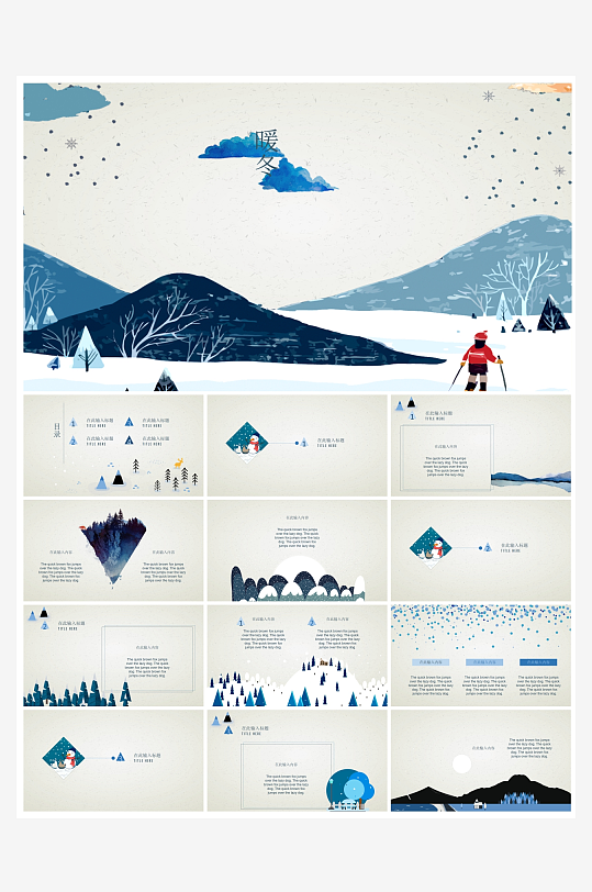 创意简约立冬节气PPT模板-众图网