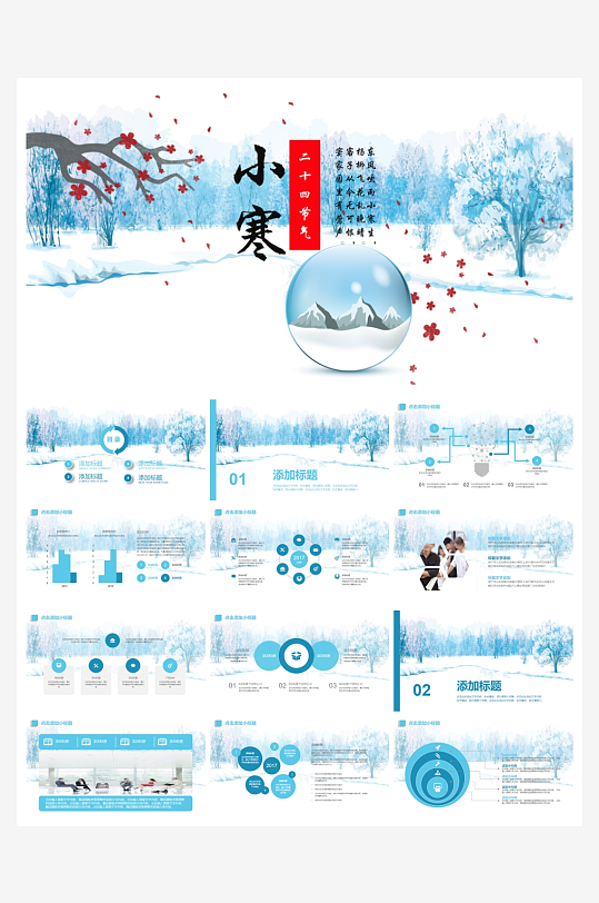 创意简约立冬节气PPT模板-众图网