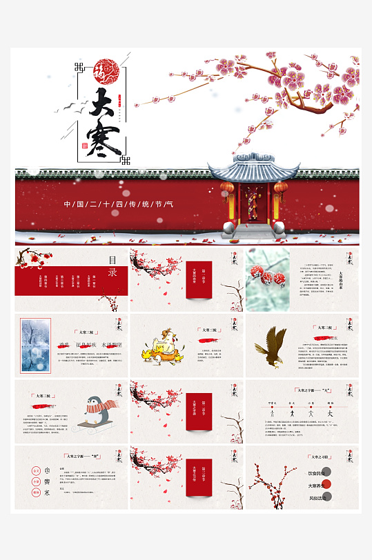 创意简约立冬节气PPT模板-众图网