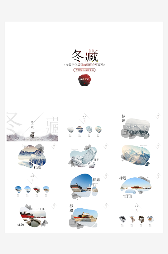 创意简约立冬节气PPT模板-众图网