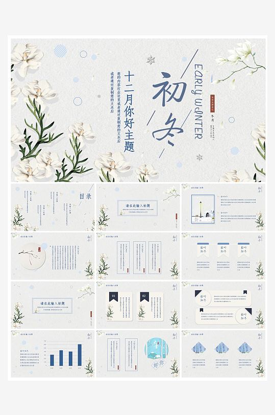 创意简约立冬节气PPT模板-众图网