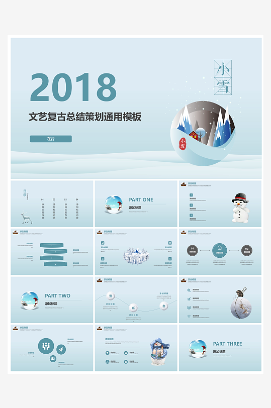 创意简约立冬节气PPT模板-众图网