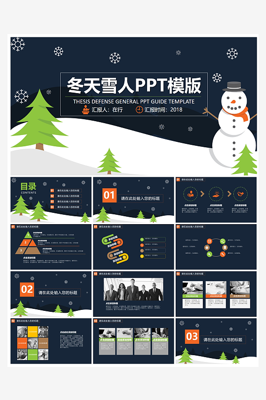 创意简约立冬节气PPT模板-众图网
