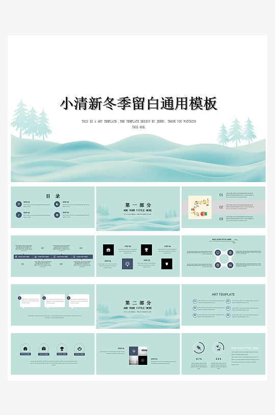 创意简约立冬节气PPT模板-众图网
