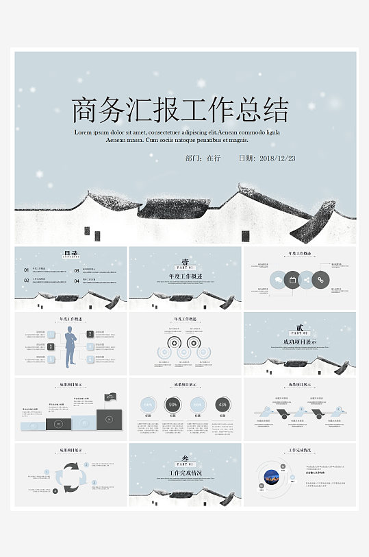 创意简约立冬节气PPT模板-众图网