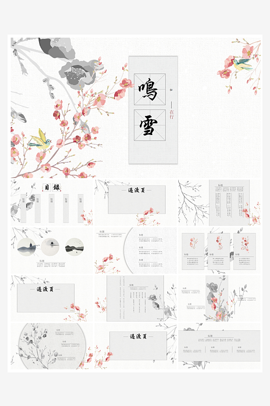 创意简约立冬节气PPT模板-众图网