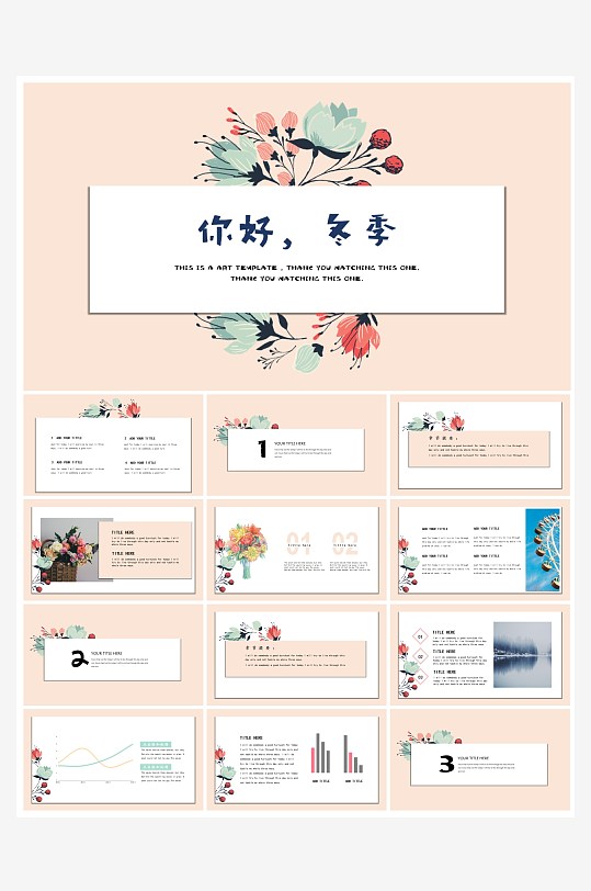 创意简约立冬节气PPT模板-众图网