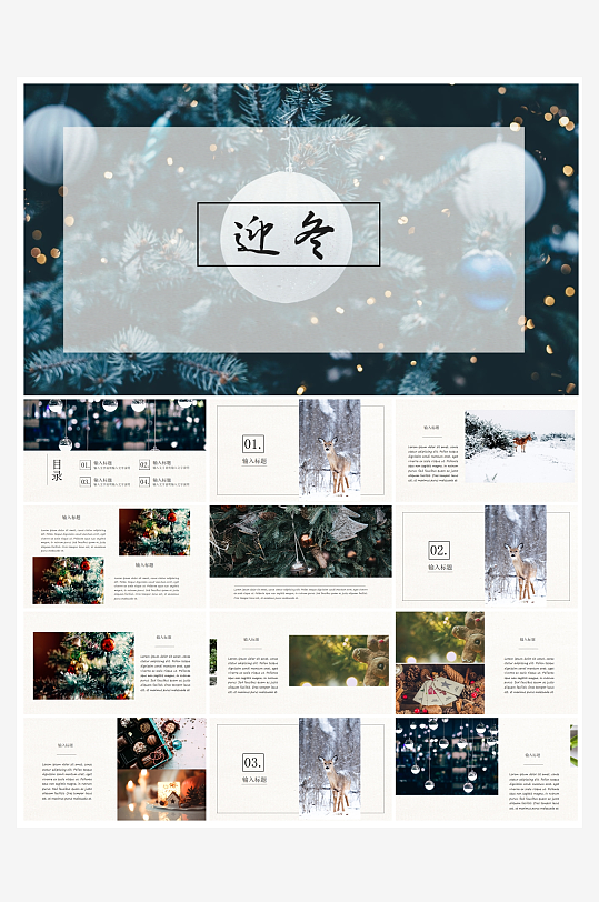 创意简约立冬节气PPT模板-众图网