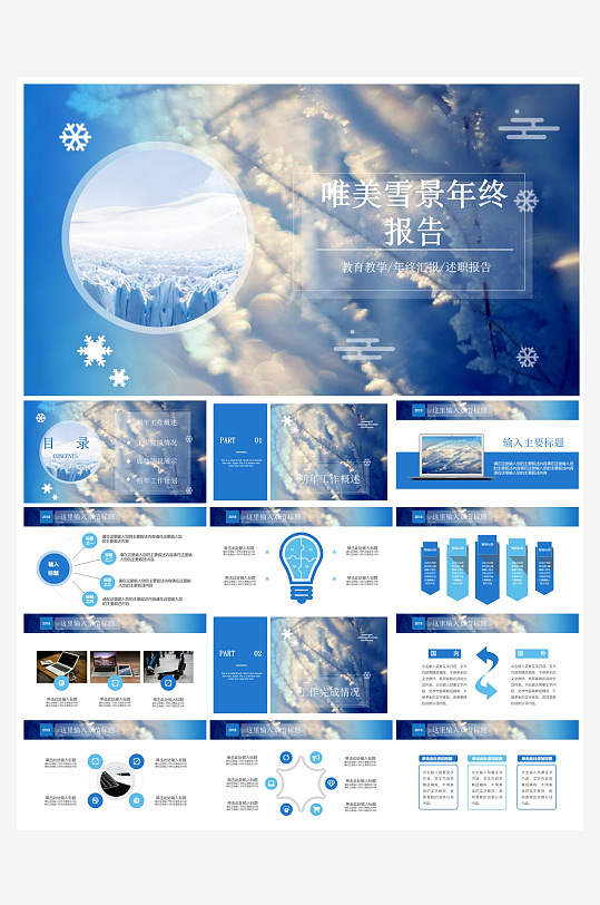 创意简约立冬节气PPT模板-众图网