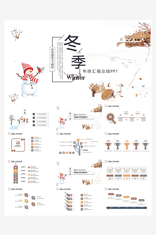 创意简约立冬节气PPT模板-众图网
