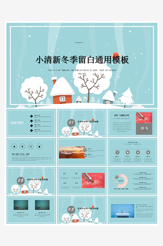 创意简约立冬节气PPT模板-众图网