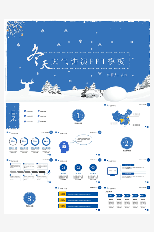 创意简约立冬节气PPT模板-众图网