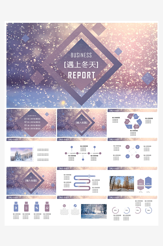 创意简约立冬节气PPT模板-众图网