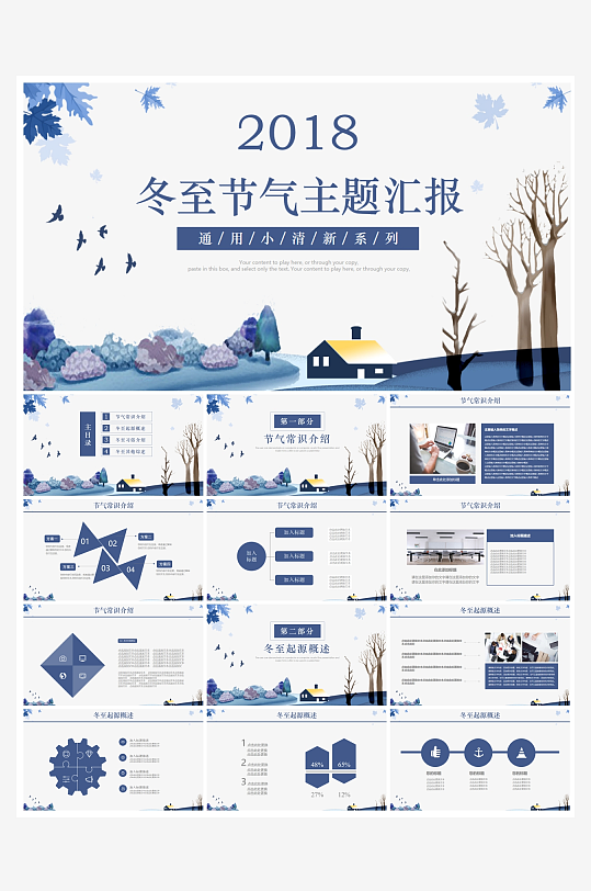 创意简约立冬节气PPT模板-众图网