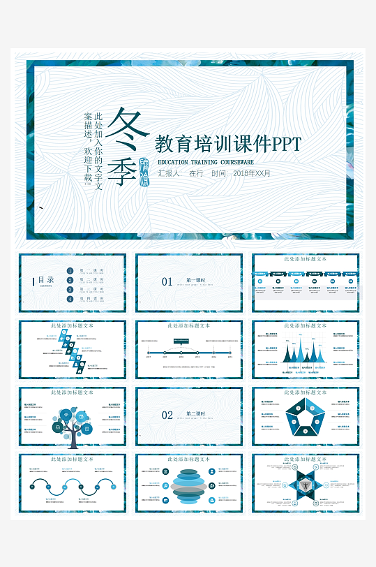 创意简约立冬节气PPT模板-众图网