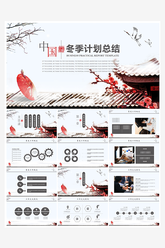 创意简约立冬节气PPT模板-众图网