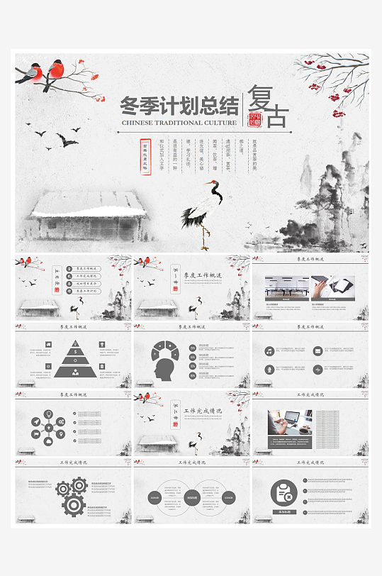 创意简约立冬节气PPT模板-众图网