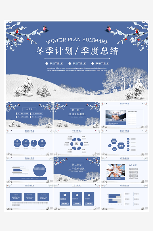 创意简约立冬节气PPT模板-众图网