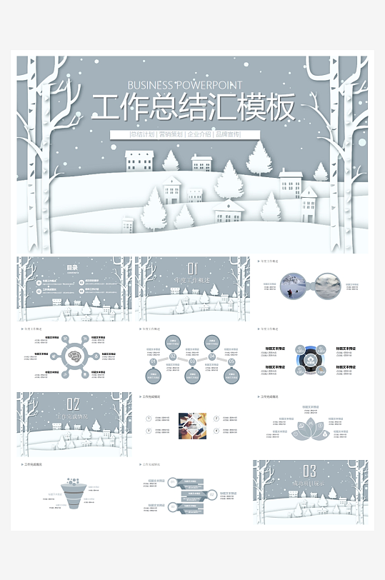 创意简约立冬节气PPT模板-众图网