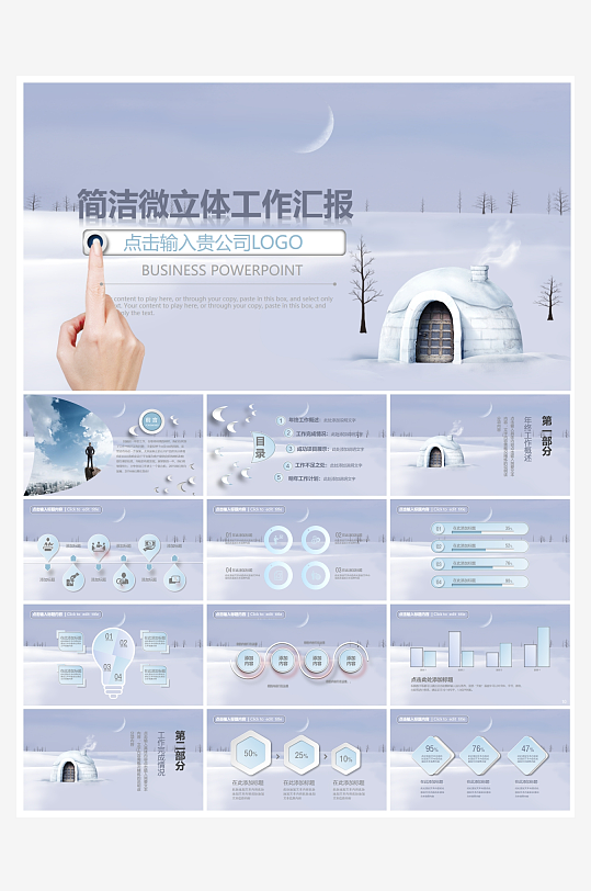 创意简约立冬节气PPT模板-众图网