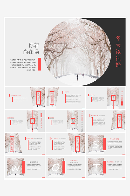 创意简约立冬节气PPT模板-众图网
