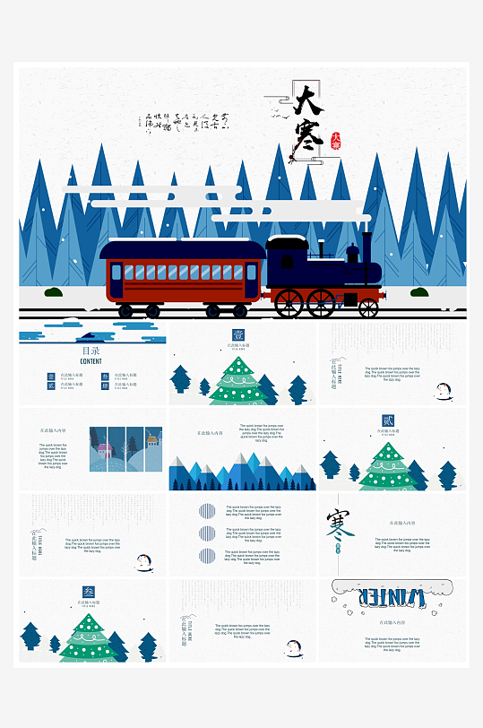 创意简约立冬节气PPT模板-众图网