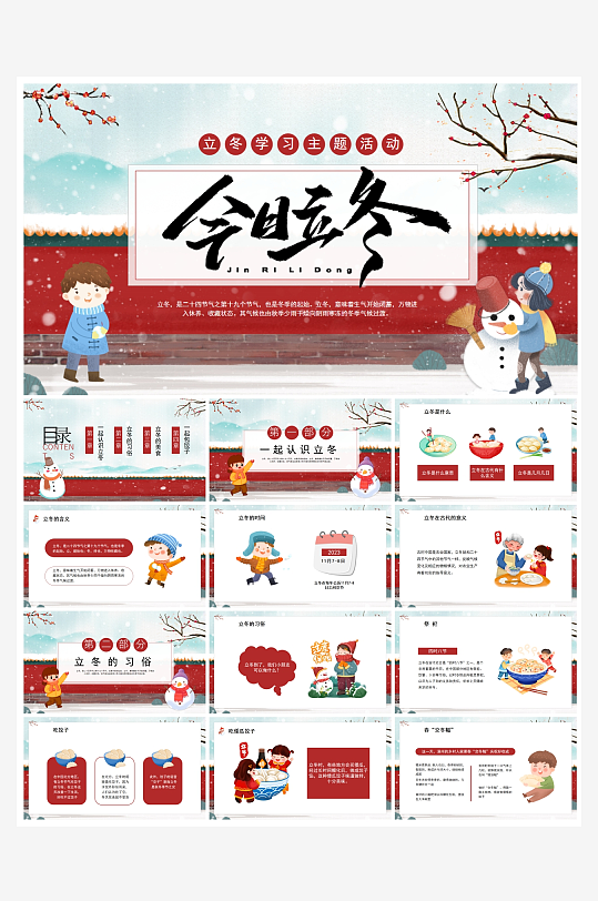 创意简约立冬节气PPT模板-众图网