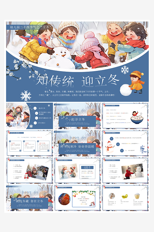 创意简约立冬节气PPT模板-众图网