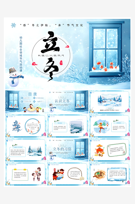 创意简约立冬节气PPT模板-众图网
