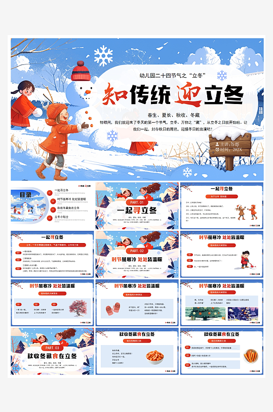 创意简约立冬节气PPT模板-众图网