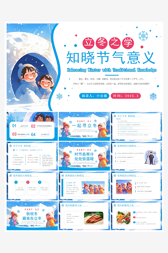 创意简约立冬节气PPT模板-众图网