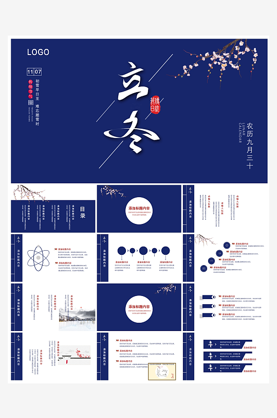 创意简约立冬节气PPT模板-众图网