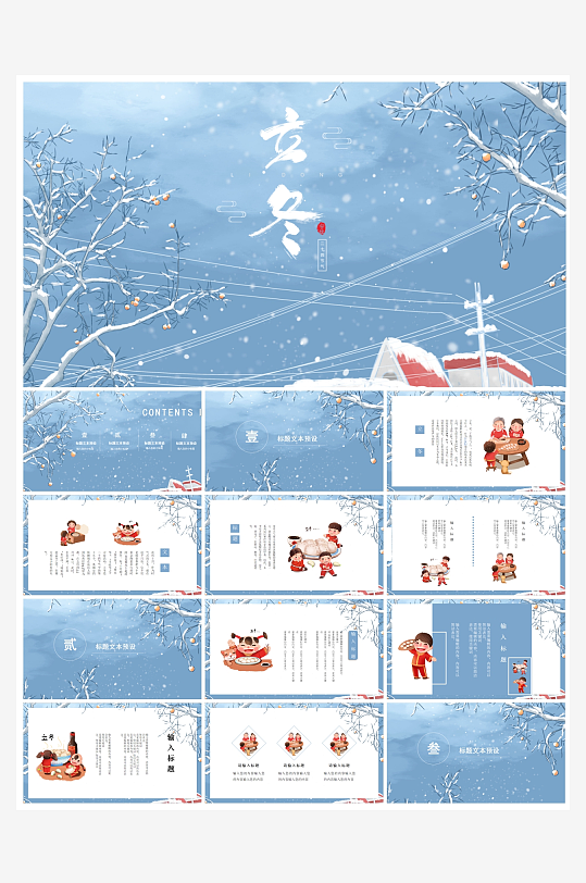 创意简约立冬节气PPT模板-众图网