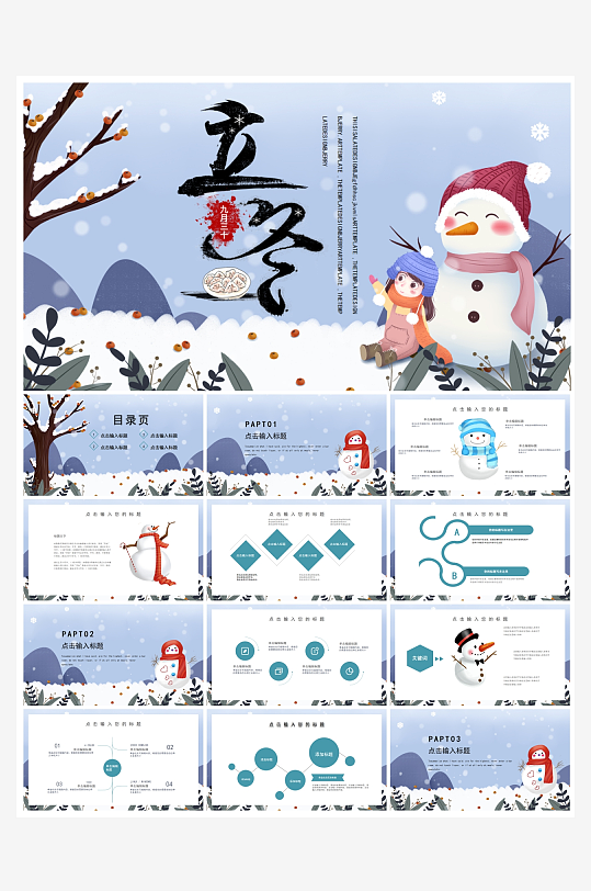 创意简约立冬节气PPT模板-众图网