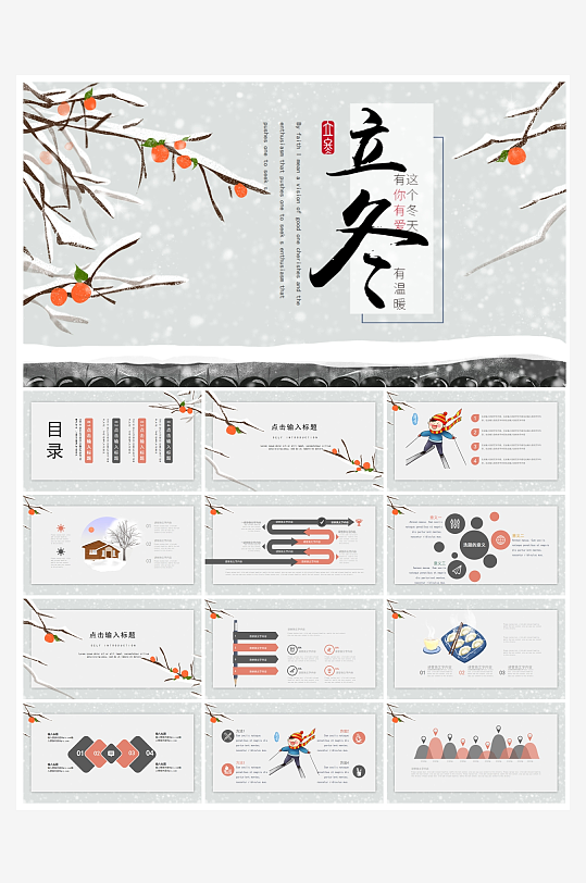 创意简约立冬节气PPT模板-众图网