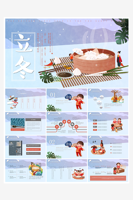 创意简约立冬节气PPT模板-众图网