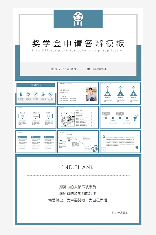 创意简约国奖答辩PPT模板-众图网