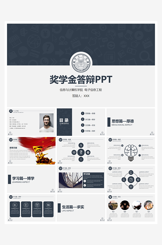 创意简约国奖答辩PPT模板-众图网